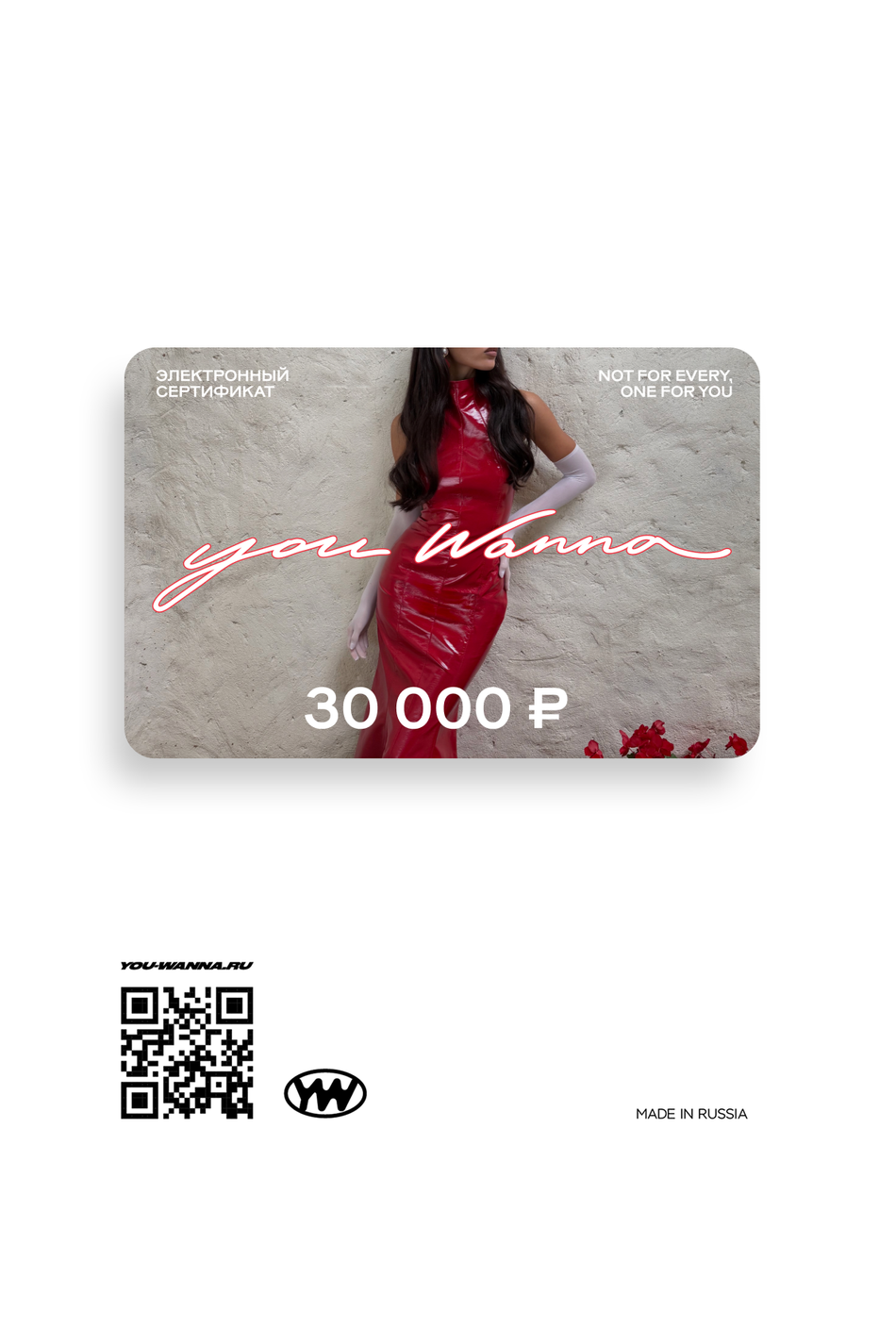 YouWanna - Электронный сертификат